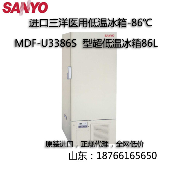 進口三洋超低溫冰箱MDF-U3386S型，-86℃醫用低溫冰箱,立式工廠,批發,進口,代購