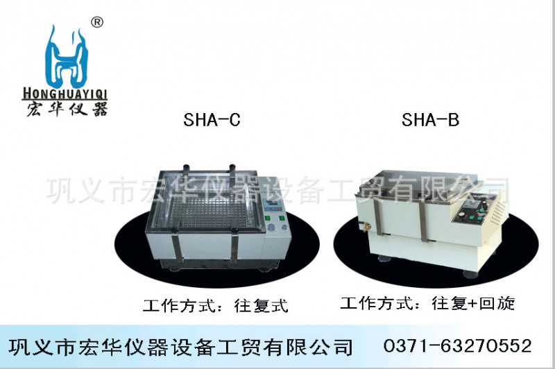 SHA-C型水浴振蕩器/草甘膦製劑/亞磷酸二甲酯/氯氰菊酯原藥/工廠,批發,進口,代購