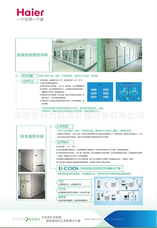 海爾血液血漿儲存冷庫  血漿冰箱  Haier生物醫療產品大全工廠,批發,進口,代購