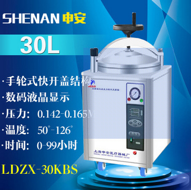 上海申安立式滅菌器LDZX-30KBS工廠,批發,進口,代購