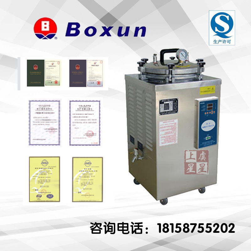 低價促銷BXM-30R立式壓力蒸汽滅菌器 30L全自動滅菌器工廠,批發,進口,代購