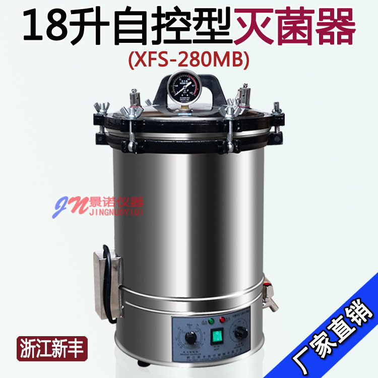 XFS-280MB自控型高壓滅菌器 消毒鍋 高壓消毒鍋工廠,批發,進口,代購