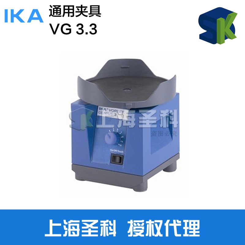 通用夾具 VG 3.3 3342400 德國 Ika 艾卡工廠,批發,進口,代購