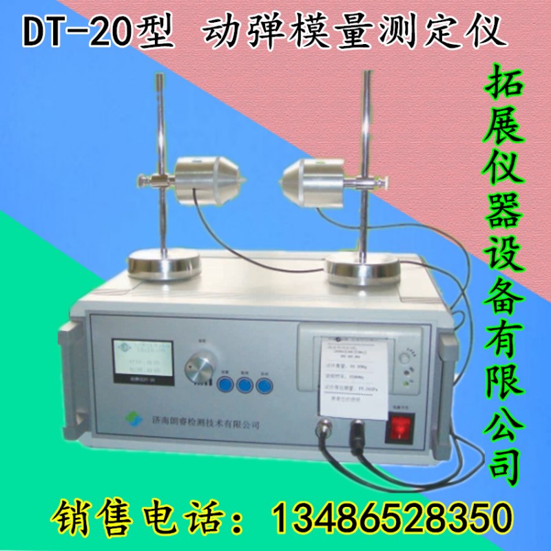 DT-20型 動彈模量測定機 砼動彈機 混凝土耐久性測定機批發・進口・工廠・代買・代購