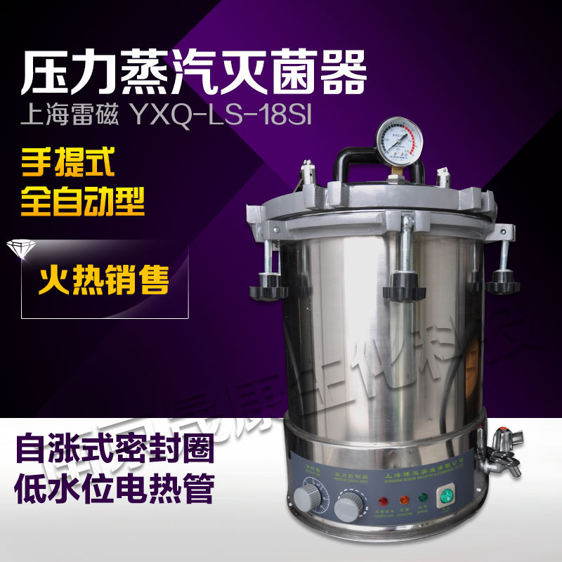 上海博迅自控型手提式滅菌器YXQ-LS-18SI（全自動型）工廠,批發,進口,代購