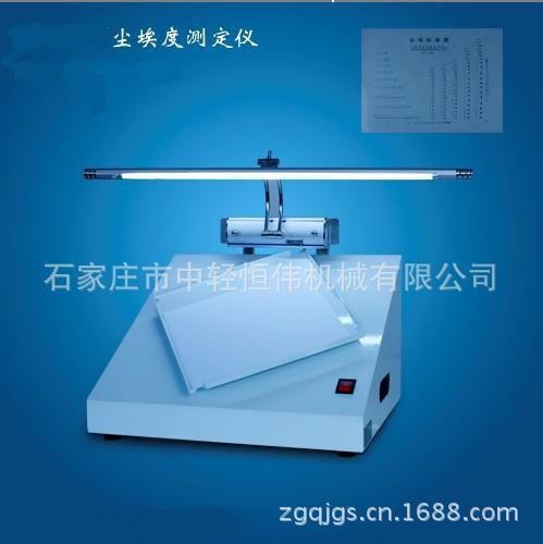 供應塵埃度機  造紙包裝檢測機器  標準塵埃對比實驗板工廠,批發,進口,代購