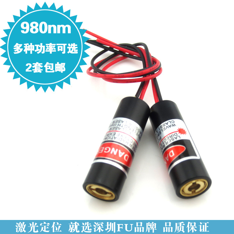 980nm激光器紅外點光源半導體激光器50-500mw功率可選紅外鐳射燈工廠,批發,進口,代購