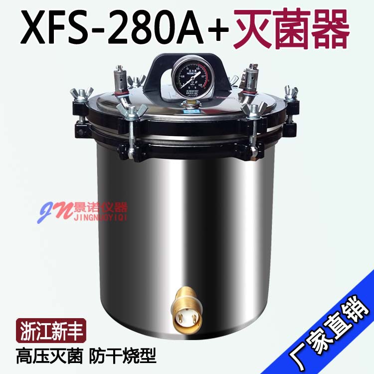 XFS-280A+不銹鋼醫用高壓消毒鍋 高壓蒸汽滅菌器醫用滅菌鍋 24升工廠,批發,進口,代購