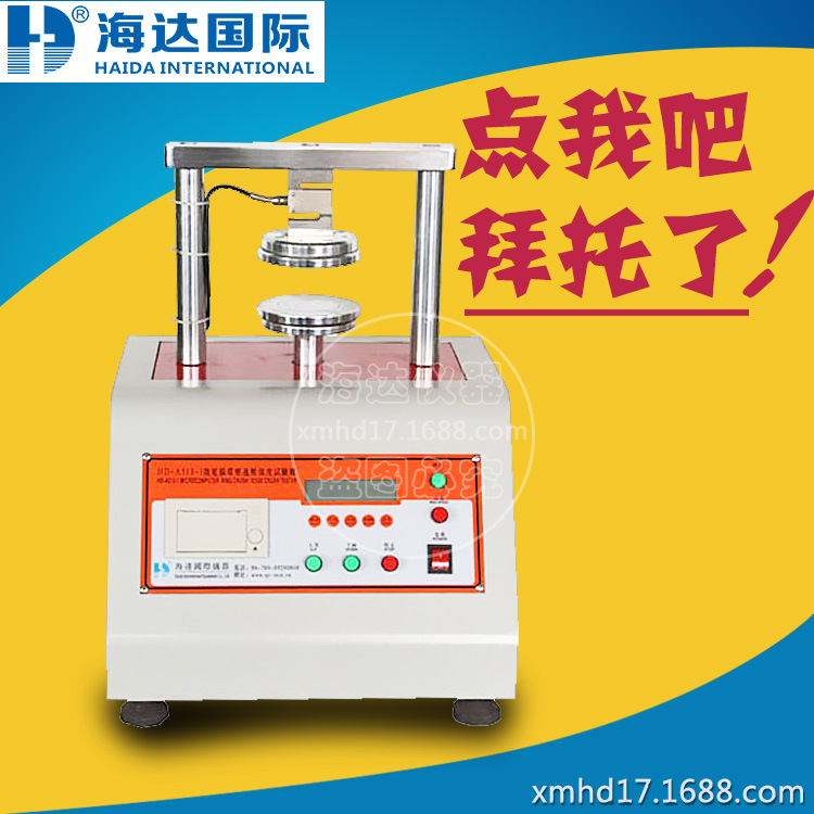 海達廠傢 紙張紙板環壓強度測試機 紙板環壓機工廠,批發,進口,代購