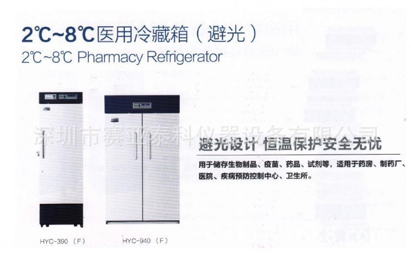 2~8℃醫用冷藏箱(避光)HYC-390F 醫用冷藏箱 海爾藥品保存箱工廠,批發,進口,代購