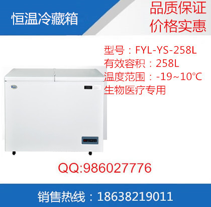 FYL-YS-258L臥式低溫冰櫃工廠,批發,進口,代購