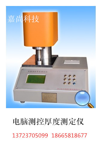 紙板厚度測定機 測厚機 四川長江機器 DCP-WHY18 電腦測控工廠,批發,進口,代購