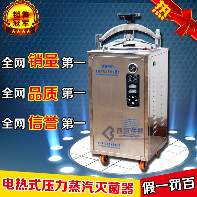 XFH-30CA自動型XFH-30MA自控型立式蒸汽滅菌器滅菌鍋30L40L50L75L工廠,批發,進口,代購