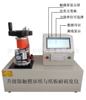 耐破度機 最新耐破度機 觸摸屏耐破度機 紙與紙板耐破度測試機工廠,批發,進口,代購