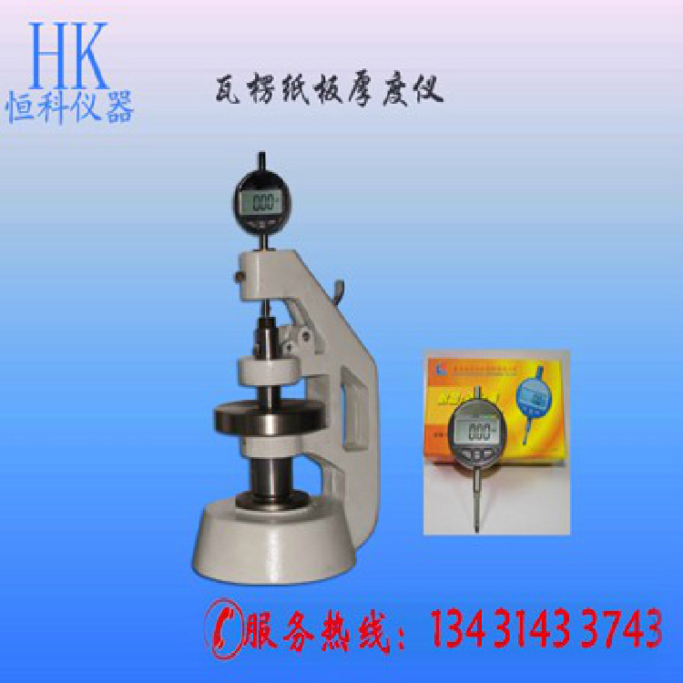 瓦楞紙板紙箱厚度機，厚度測試機，厚度測定機，厚度測量機器工廠,批發,進口,代購