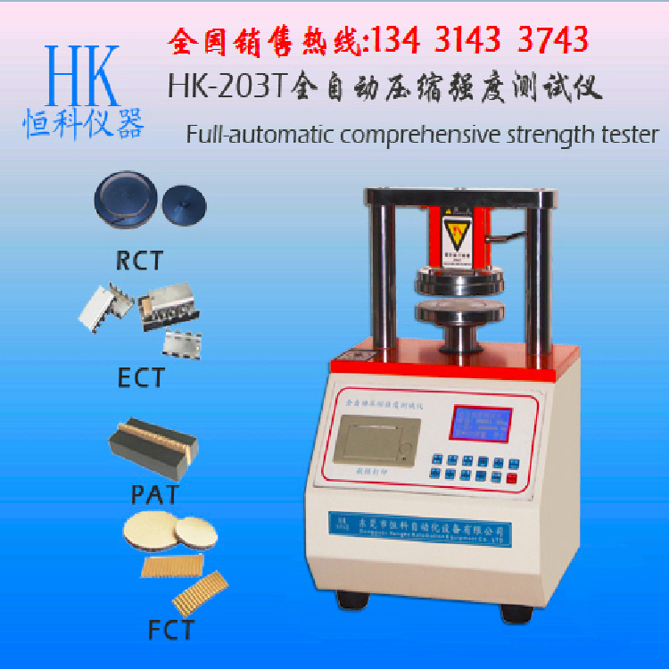 【來料紙箱檢測機器】HK-203紙箱邊壓檢測設備【保修長、價格低】工廠,批發,進口,代購