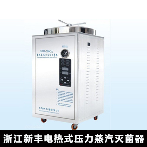 天津津立浙江新豐 XFH-200CA 200升電熱式壓力蒸汽滅菌器工廠,批發,進口,代購