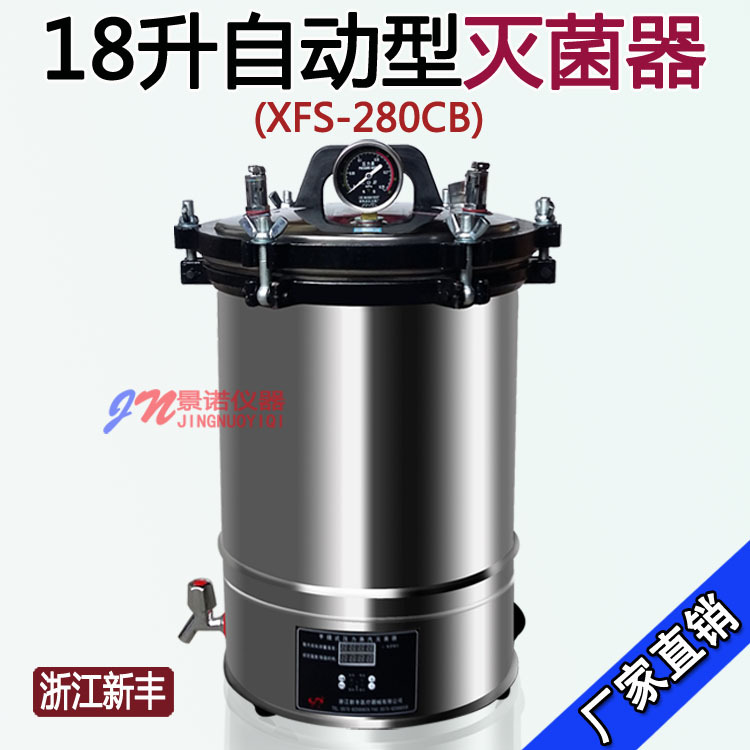 XFS-280CB自動不銹鋼手提式壓力蒸汽滅菌器工廠,批發,進口,代購