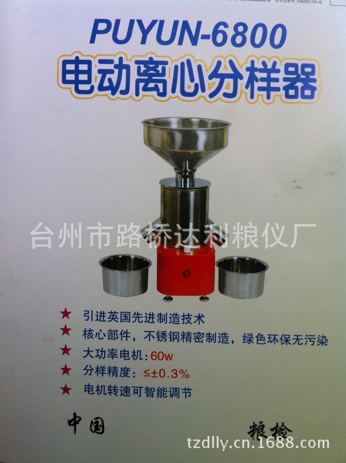 電動離心分樣器工廠,批發,進口,代購