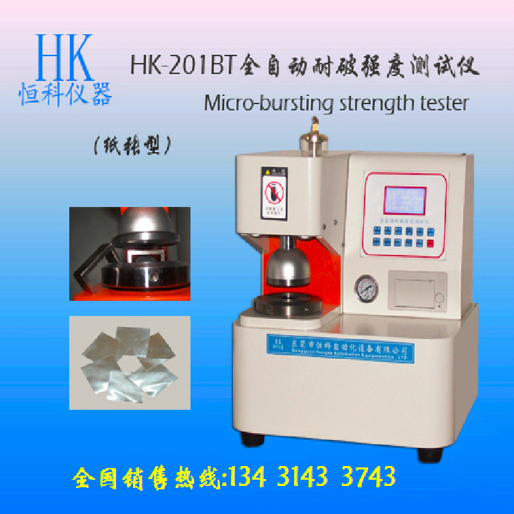 恒科HK-201耐破強度測試機，紙張紙板紙箱耐破機工廠,批發,進口,代購