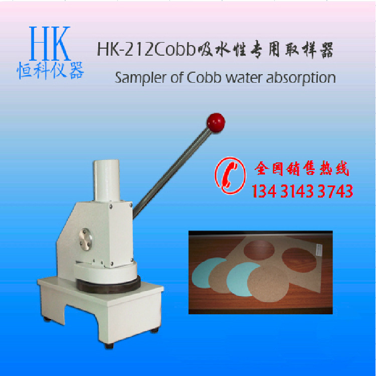 紙張檢測機器Cobb吸收性試樣取樣器_HK-213可勃取樣器工廠,批發,進口,代購