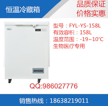 FYL-YS-158L臥式低溫冰櫃工廠,批發,進口,代購