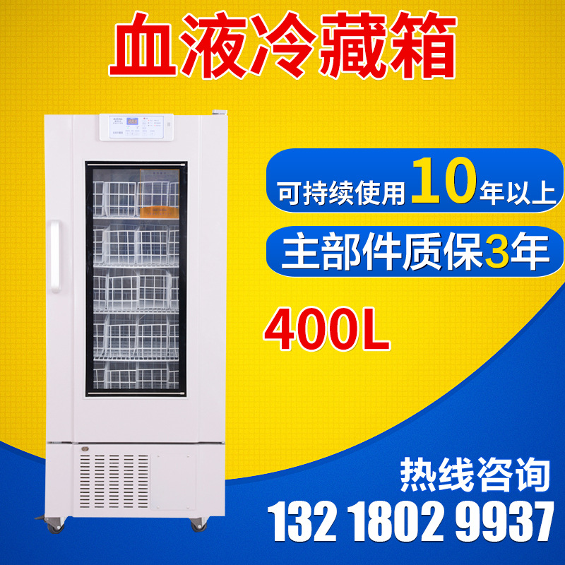 醫用XC-400血液保鮮冷藏箱 澳柯瑪恒溫藥品保存箱 醫用冷藏箱批發・進口・工廠・代買・代購