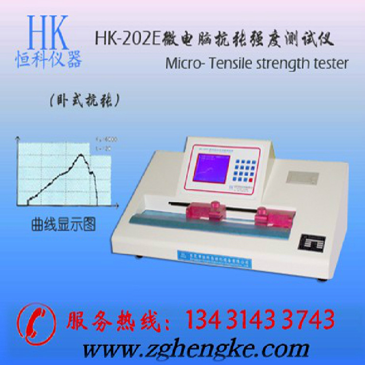 【HK-202E】膠版印刷雙膠紙抗張強度測定機（電腦拉力抗張機）工廠,批發,進口,代購