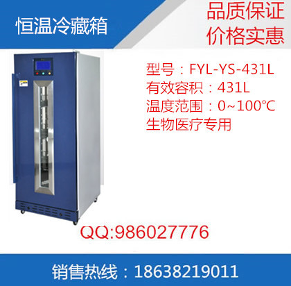 FYL-YS-431L立式恒溫冷藏箱工廠,批發,進口,代購