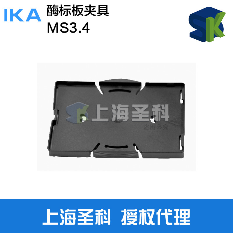 酶標板夾具 MS3.4 3426400 德國 Ika 艾卡工廠,批發,進口,代購