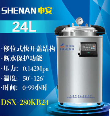 上海申安 手提式 壓力蒸汽  滅菌器/滅菌鍋  DSX-280KB24工廠,批發,進口,代購