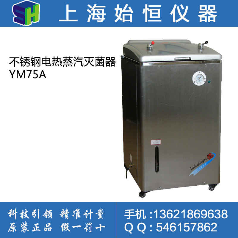 【上海三申】YM75A不銹鋼電熱蒸汽滅菌器/滅菌鍋工廠,批發,進口,代購