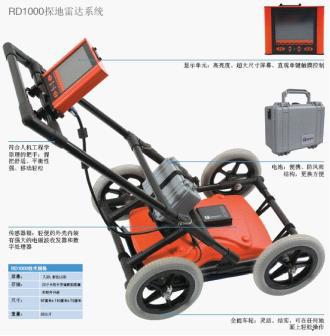 RD1000 探地雷達工廠,批發,進口,代購