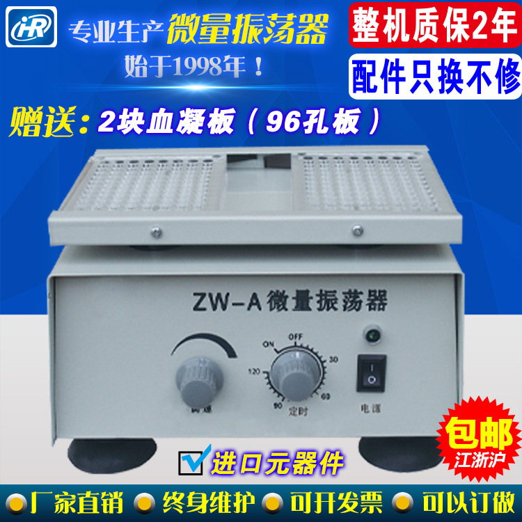 ZW-A(MM-1/2)微量振蕩器 實驗室小型振蕩器 醫用振蕩器廠傢直銷批發・進口・工廠・代買・代購