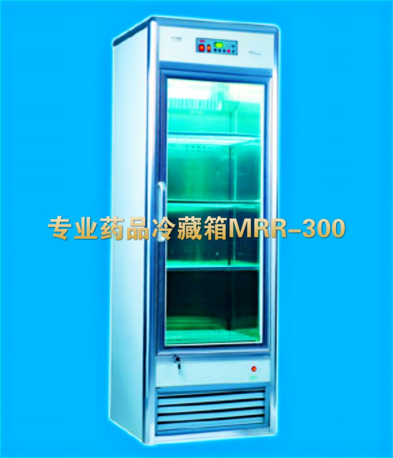 醫用冰箱、醫用冷藏箱醫用冷藏櫃MRR-300，金牌品質、全球共享！批發・進口・工廠・代買・代購
