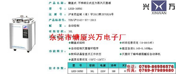 LDZX-30FBS翻蓋式不銹鋼壓力滅菌器認準興萬出品工廠,批發,進口,代購