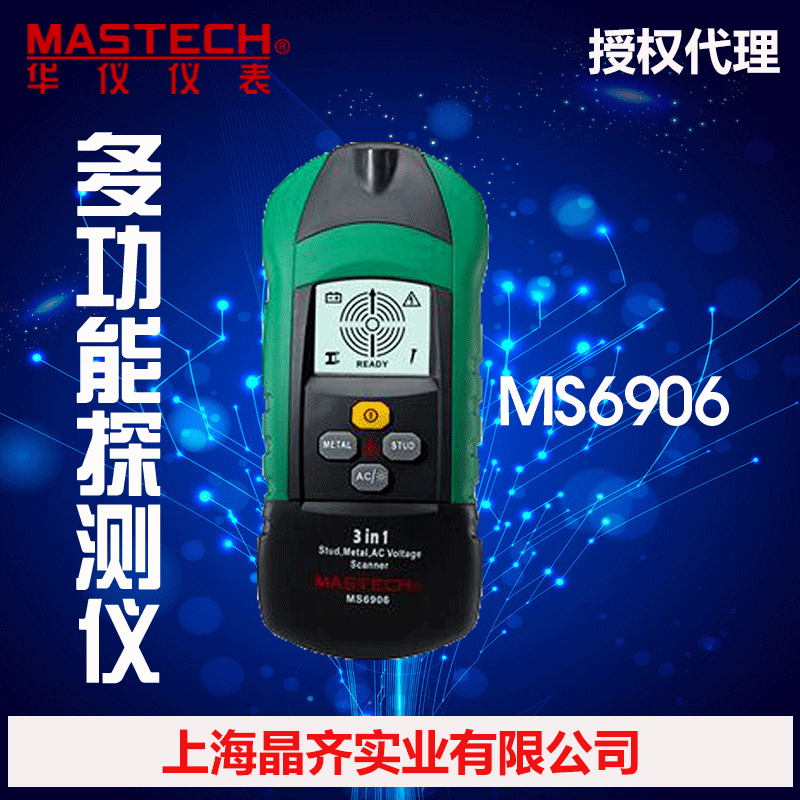 MASTECH華機MS6906多功能非接觸式電壓/木樁/橫梁/金屬探測機器工廠,批發,進口,代購