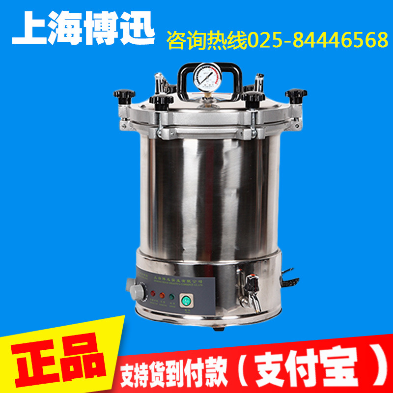 【高壓滅菌鍋】博迅YXQ-LS-18SI 手提式壓力蒸汽滅菌器 全自動工廠,批發,進口,代購