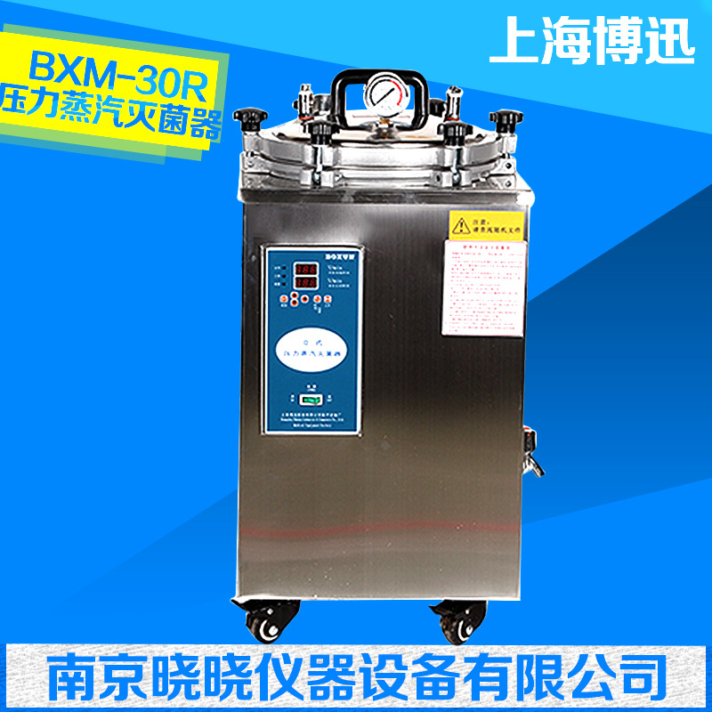 供應 上海博迅 BXM-30R 立式壓力蒸汽滅菌器/消毒鍋 30L工廠,批發,進口,代購