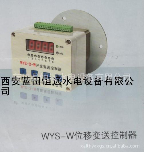 WYS-W-2-800-220V位移變送控製器西安恒遠水電專業生廠傢報價圖片工廠,批發,進口,代購