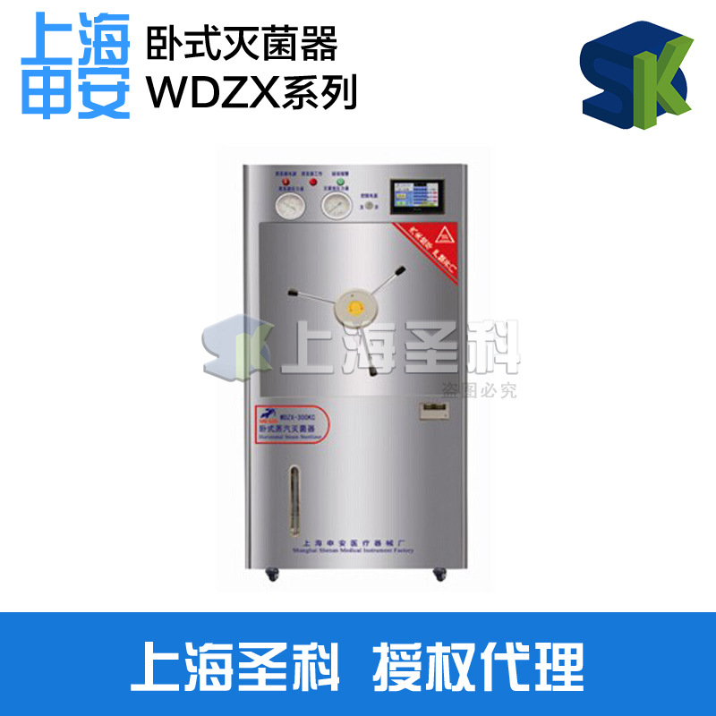 上海申安 WDZX-200KC 智能型臥式蒸汽滅菌器工廠,批發,進口,代購