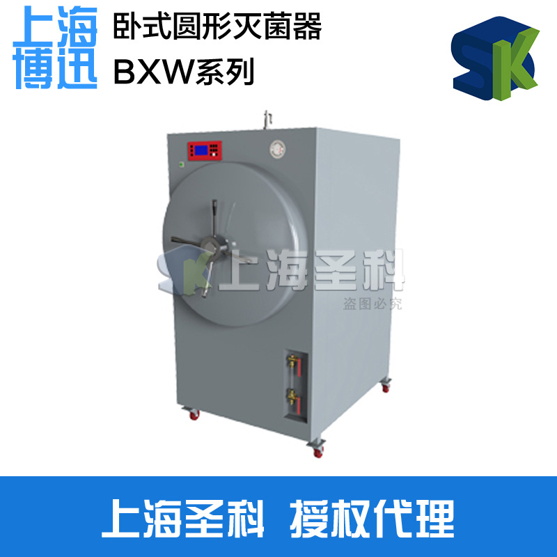 上海博迅 BXW-280SD-A/G BXW-360SD-A/G BXW-500SD-A/G臥式滅菌器工廠,批發,進口,代購