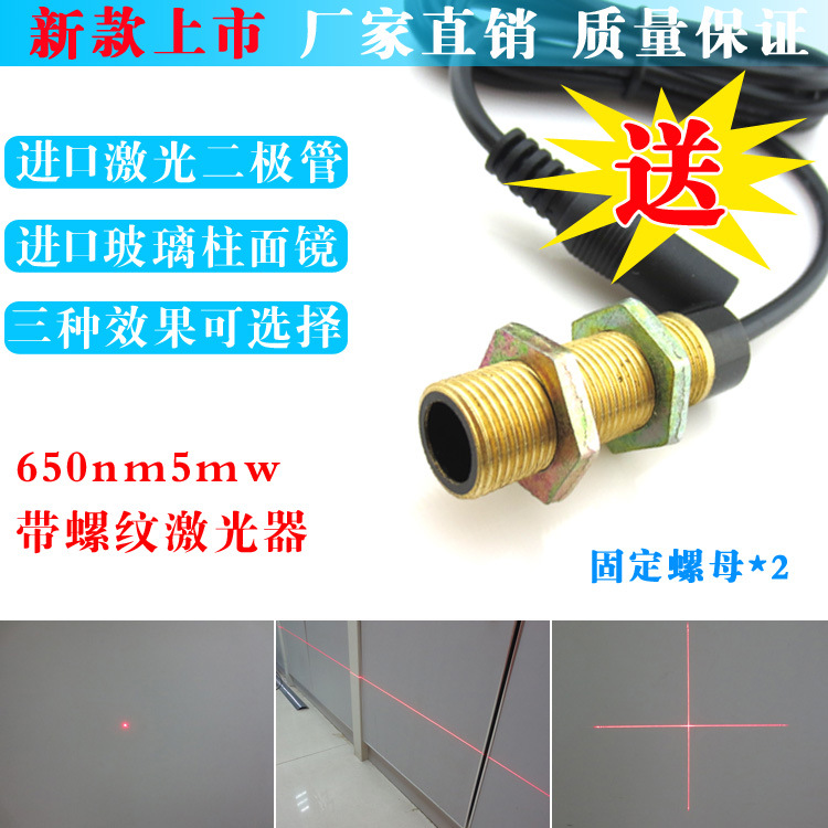 635nm5mw激光定位燈帶螺紋激光器點狀鐳射燈一字激光燈十字激光燈工廠,批發,進口,代購