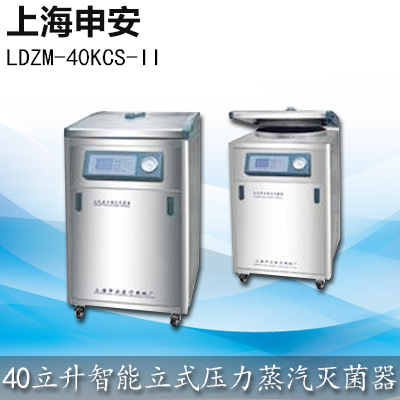 上海申安 不銹鋼立式滅菌器 LDZM-40KCS 蒸汽內排型工廠,批發,進口,代購