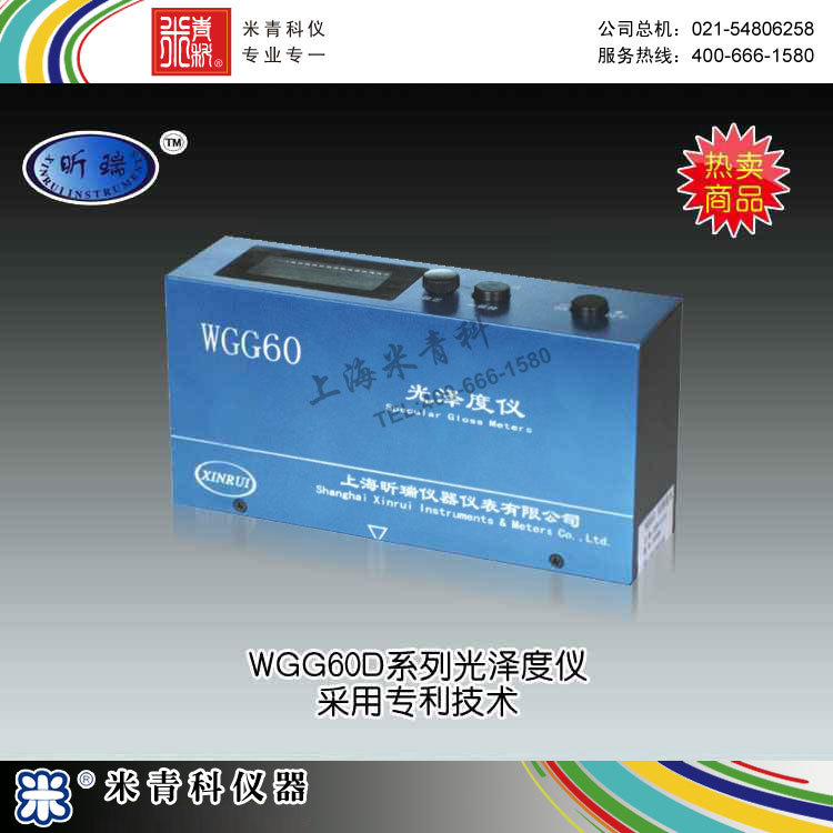 WGG60D 光澤度計 上海昕瑞機器機表有限公司工廠,批發,進口,代購