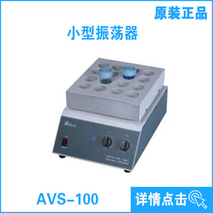 年末大促銷！包郵AXS系列小型振蕩器AVS-100工廠,批發,進口,代購