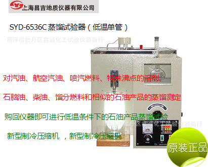 石油產品 化工檢測分析機器 餾程測定機 SYD-6536C 汽油、溶劑油工廠,批發,進口,代購