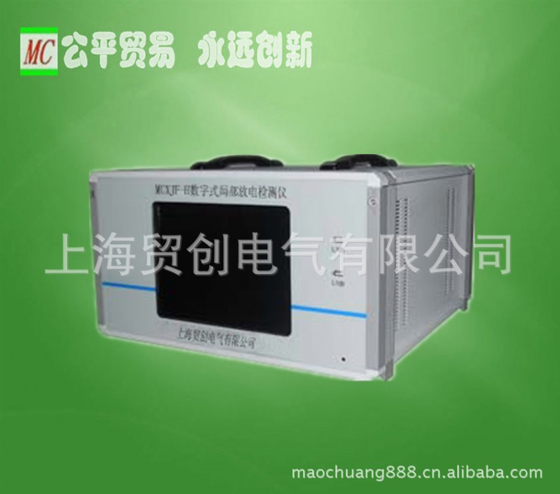 供應MCXJF-H數字式局部放電檢測機、局部放電檢測機工廠,批發,進口,代購