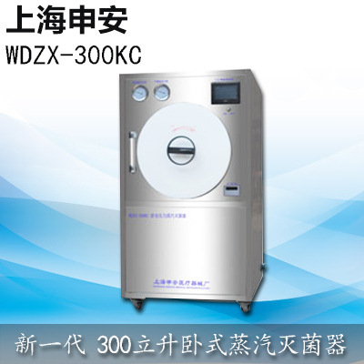 上海申安 WDZX-300KC 智能型臥式蒸汽滅菌器工廠,批發,進口,代購