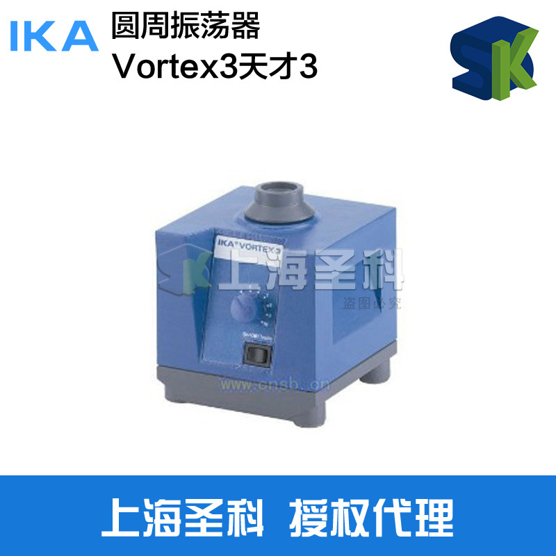 圓周振蕩器 500-2500rpm Vortex3 天才3 3340025 德國 Ika 艾卡工廠,批發,進口,代購